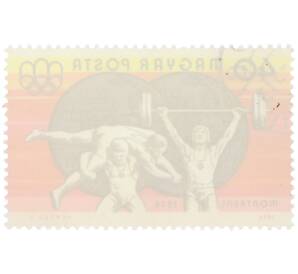 Почтовая марка 40 филлеров 1976 года Венгрия «XXI летние Олимпийские игры в Монреале — Греко-римская борьба»