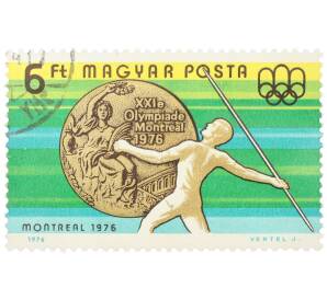 Почтовая марка 6 форинтов 1976 года Венгрия «XXI летние Олимпийские игры в Монреале — Метание копья»