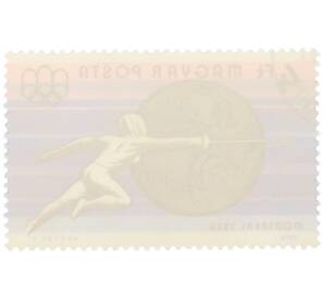 Почтовая марка 4 форинта 1976 года Венгрия «XXI летние Олимпийские игры в Монреале — Фехтование»