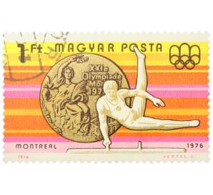 Почтовая марка 1 форинт 1976 года Венгрия «XXI летние Олимпийские игры в Монреале — Гимнастика»