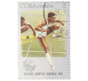 Почтовая марка 2 сентаво 1976 года Куба «Олимпийские победы Кубы в Монреале — Бег на 110 метров с барьерами»