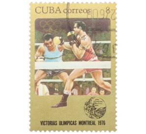 Почтовая марка 8 сентаво 1976 года Куба «Олимпийские победы Кубы в Монреале — Бокс»