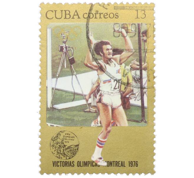 Почтовая марка 13 сентаво 1976 года Куба «Олимпийские победы Кубы в Монреале — Бег» (Артикул: K12-79205) — Фото №1