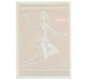 Почтовая марка 24 франка 1976 года Бурунди «XII зимние Олимпийские игры 1976 года B Инсбруке (Австрия) — Фигурное катание»