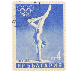 Почтовая марка 4 стотинки 1956 года Болгария «XVI летние Олимпийские игры в Мельбурне — Гимнастика»