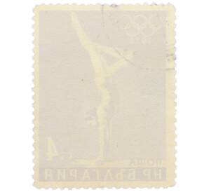 Почтовая марка 4 стотинки 1956 года Болгария «XVI летние Олимпийские игры в Мельбурне — Гимнастика»