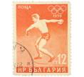 Почтовая марка 12 стотинок 1956 года Болгария «XVI летние Олимпийские игры в Мельбурне — Метание диска» (Артикул: K12-79215) — Фото №1