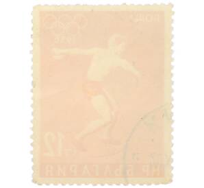 Почтовая марка 12 стотинок 1956 года Болгария «XVI летние Олимпийские игры в Мельбурне — Метание диска»