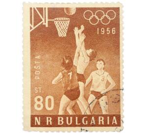 Почтовая марка 80 стотинок 1956 года Болгария «XVI летние Олимпийские игры в Мельбурне — Баскетбол»