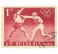 Почтовая марка 1 лев 1956 года Болгария «XVI летние Олимпийские игры в Мельбурне — Бокс» (Артикул: K12-79219) — Фото №1