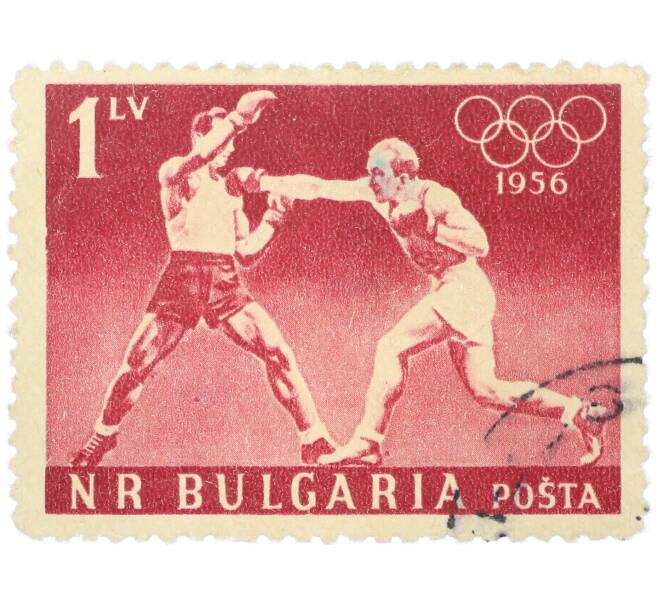 Почтовая марка 1 лев 1956 года Болгария «XVI летние Олимпийские игры в Мельбурне — Бокс» (Артикул: K12-79219) — Фото №1