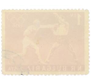 Почтовая марка 1 лев 1956 года Болгария «XVI летние Олимпийские игры в Мельбурне — Бокс»