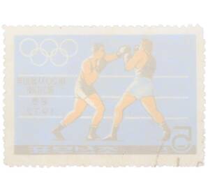 Почтовая марка 5 чон 1972 года Северная Корея «XX летние Олимпийские игры в Мюнхене — Бокс»
