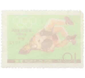 Почтовая марка 10 чон 1972 года Северная Корея «XX летние Олимпийские игры в Мюнхене — Борьба»