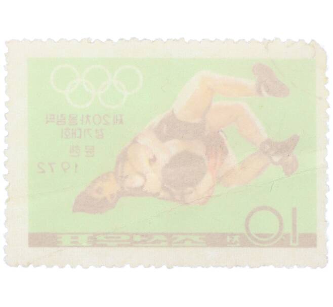 Почтовая марка 10 чон 1972 года Северная Корея «XX летние Олимпийские игры в Мюнхене — Борьба» (Артикул: K12-79229) — Фото №2