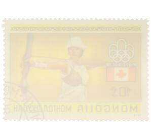 Почтовая марка 10 мунгу 1972 года Монголия «Летние Олимпийские игры в Монреале — Стрельба из лука»