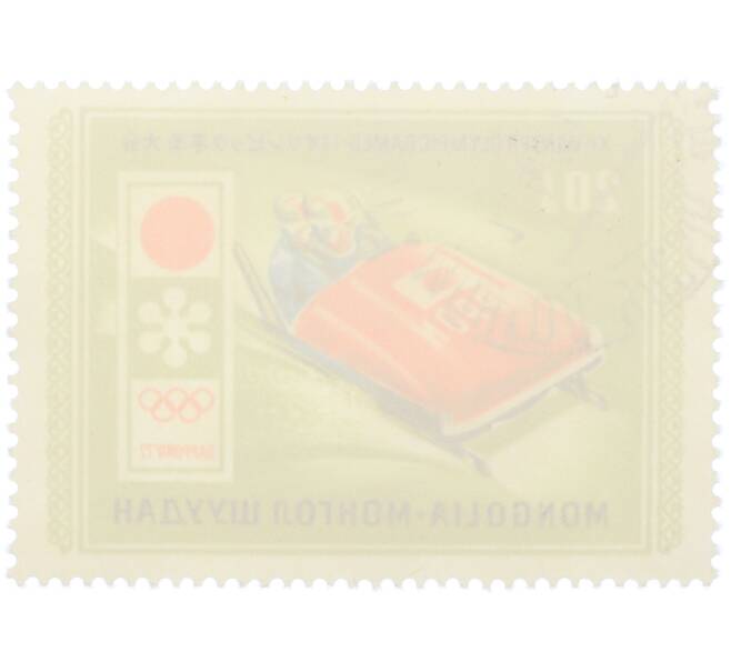 Почтовая марка 20 мунгу 1972 года Монголия «Зимние Олимпийские игры в Саппоро (Япония) — Бобслей» (Артикул: K12-79234) — Фото №2