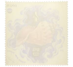 Почтовая марка 4 копейки 1975 года «Черное море — Рапана (Expo-75)»