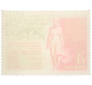 Почтовая марка 4 копейки 1970 года «Решения июльского пленума КПСС в жизнь — Освоение животноводства»