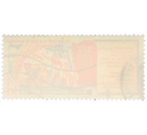Почтовая марка 4 копейки 1976 года «Решения XXV съезда КПСС в жизнь — Устойчивый рост сельского хозяйства»