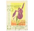 Почтовая марка 60 копеек 1960 года «Флора Дальнего Востока — Ирис Кемпфера» (Артикул: K12-79270) — Фото №1