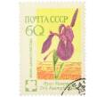 Почтовая марка 60 копеек 1960 года «Флора Дальнего Востока — Ирис Кемпфера» (Артикул: K12-79273) — Фото №1