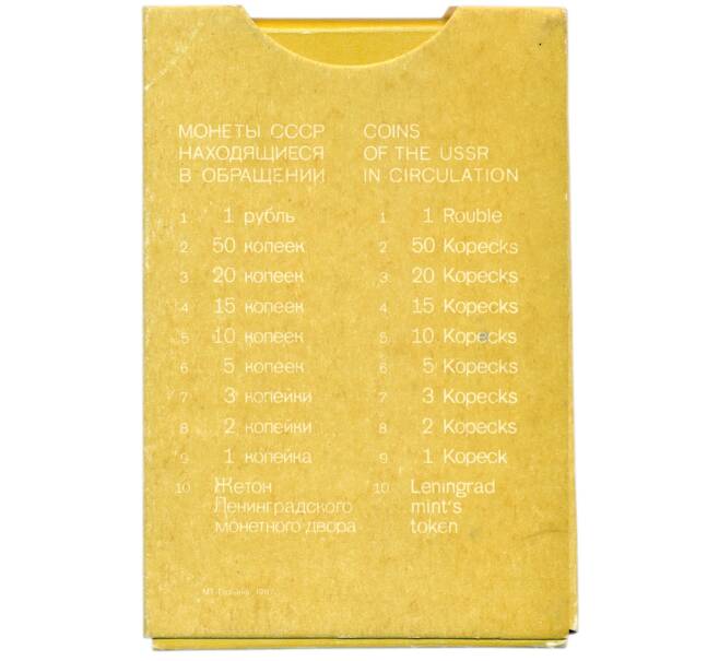 Годовой набор монет СССР 1987 года ЛМД (Артикул: T11-39942)