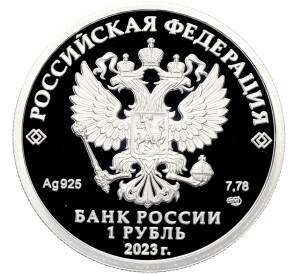 1 рубль 2023 года СПМД «Российский спорт — Динамо» — Фото №2