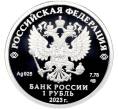Монета 1 рубль 2023 года СПМД «Российский спорт — Локомотив» (Артикул: K10-13244) — Фото №2