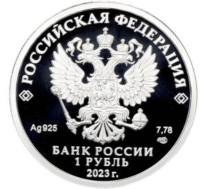 1 рубль 2023 года СПМД «Российский спорт — Локомотив» — Фото №2