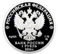 Монета 1 рубль 2024 года СПМД «Российский спорт — Спартак» (Артикул: K10-13247) — Фото №2