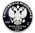 Монета 1 рубль 2024 года СПМД «Российский спорт — Спартак» (Артикул: K10-13248) — Фото №2