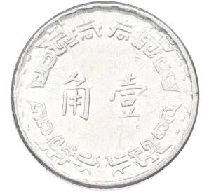 1 цзяо 1974 года Тайвань — Фото №2