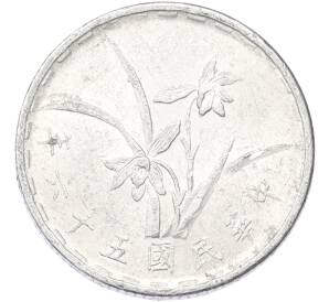 1 цзяо 1967 года Тайвань