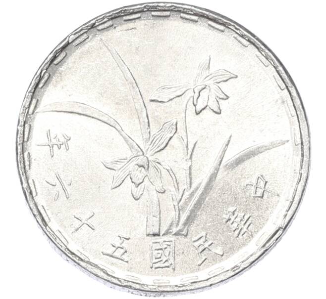 Монета 1 цзяо 1967 года Тайвань (Артикул: K10-13258) — Фото №1