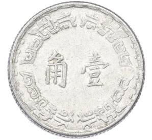 1 цзяо 1967 года Тайвань