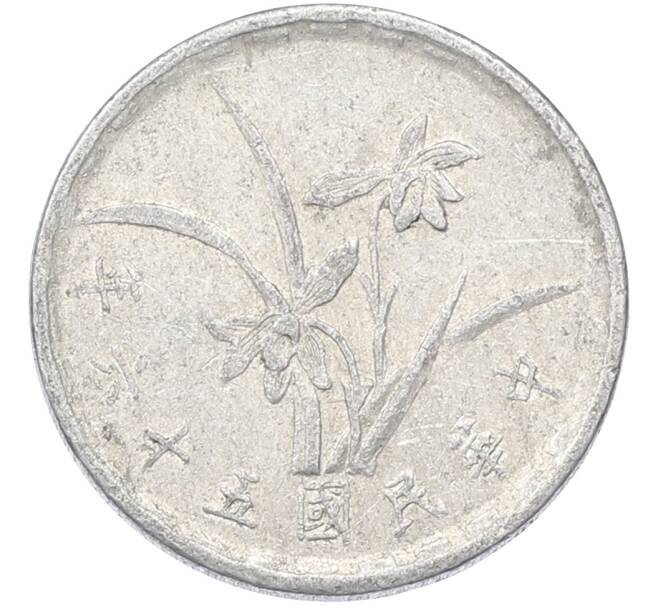 Монета 1 цзяо 1967 года Тайвань (Артикул: K10-13261) — Фото №1