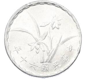 1 цзяо 1971 года Тайвань