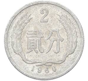 2 феня 1960 года Китай