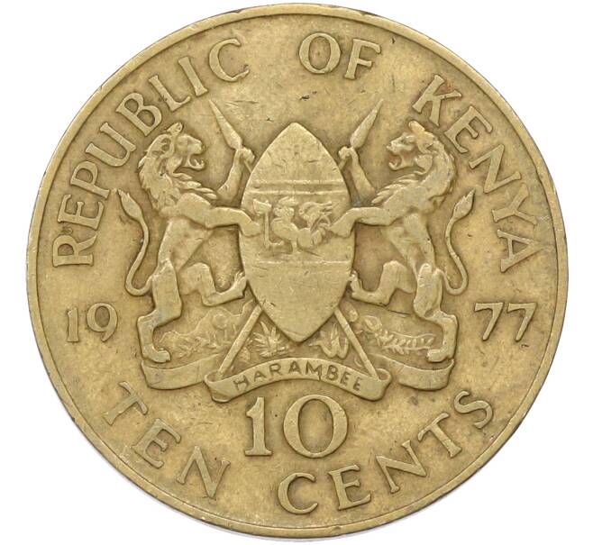Монета 10 центов 1977 года Кения (Артикул: K10-13282) — Фото №1