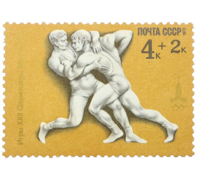 Почтовая марка 4+2 копейки 1977 года «Игры XXII Олимпиады Москва-80 — Борьба» (Артикул: K12-79291) — Фото №1