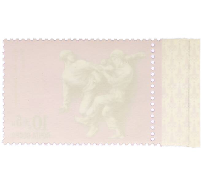 Почтовая марка 10+5 копеек 1977 года «Игры XXII Олимпиады Москва-80 — Дзюдо» (с полем) (Артикул: K12-79292) — Фото №2