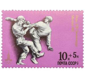 Почтовая марка 10+5 копеек 1977 года «Игры XXII Олимпиады Москва-80 — Дзюдо» — Фото №1
