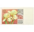 Почтовая марка 12 копеек 1978 года «Ирис — К юбилею Ильича» (Артикул: K12-79296) — Фото №1