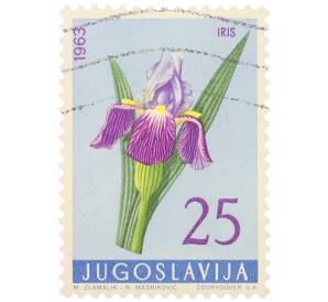 Почтовая марка 25 динар 1963 года Югославия «Цветы — Ирис германский» — Фото №1