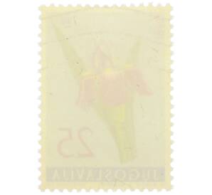 Почтовая марка 25 динар 1963 года Югославия «Цветы — Ирис германский» — Фото №2