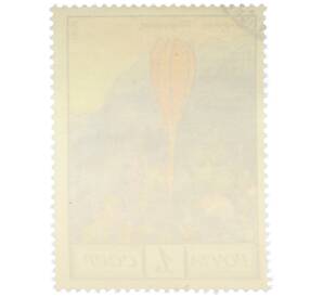 Почтовая марка 1 копейка 1976 года «Цветы гор Кавказа — Шафран Шараяна» — Фото №2