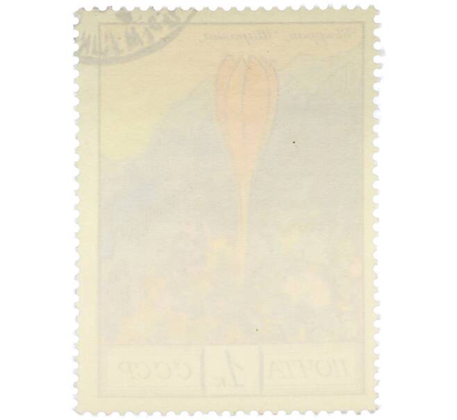 Почтовая марка 1 копейка 1976 года «Цветы гор Кавказа — Шафран Шараяна» (Артикул: K12-79323) — Фото №2