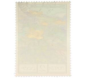 Почтовая марка 2 копейки 1976 года «Цветы гор Кавказа — Прострел золотистый» — Фото №2