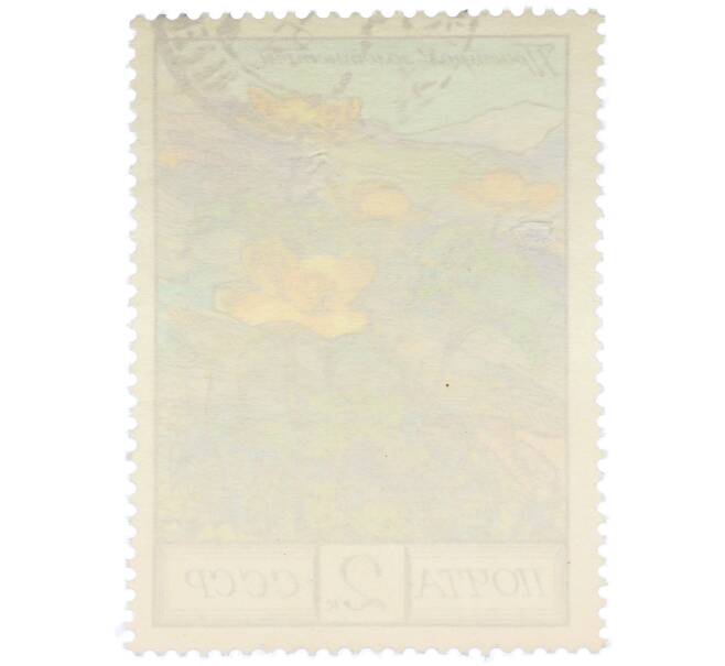 Почтовая марка 2 копейки 1976 года «Цветы гор Кавказа — Прострел золотистый» (Артикул: K12-79326) — Фото №2